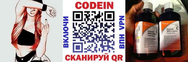 Кодеин напиток Lean (лин)  Купить где  Томилино 